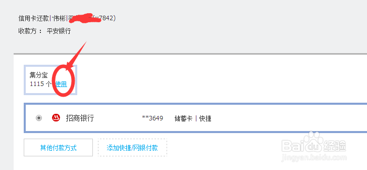 支付宝集分宝还信用卡指南