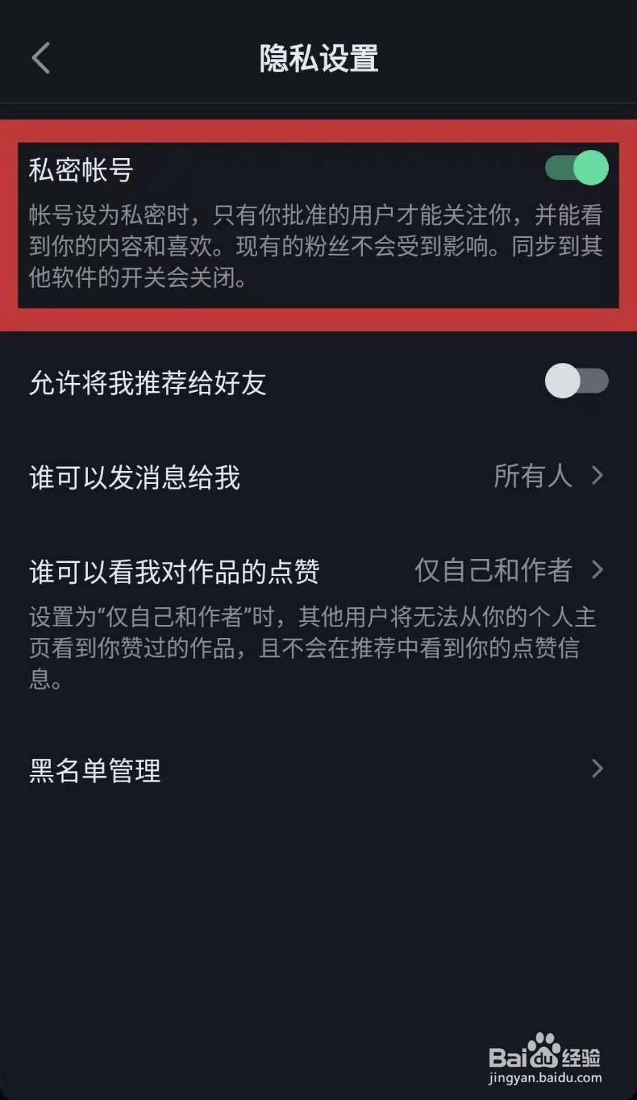 抖音短视频如何把自己的帐号号设置为私密帐号