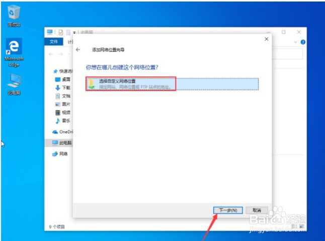 Win10 2004添加网络位置