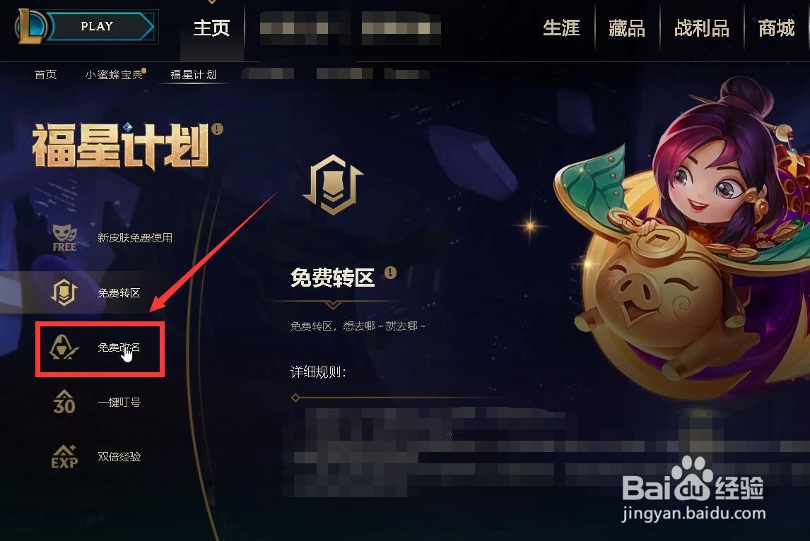 英雄联盟福星计划怎么改名
