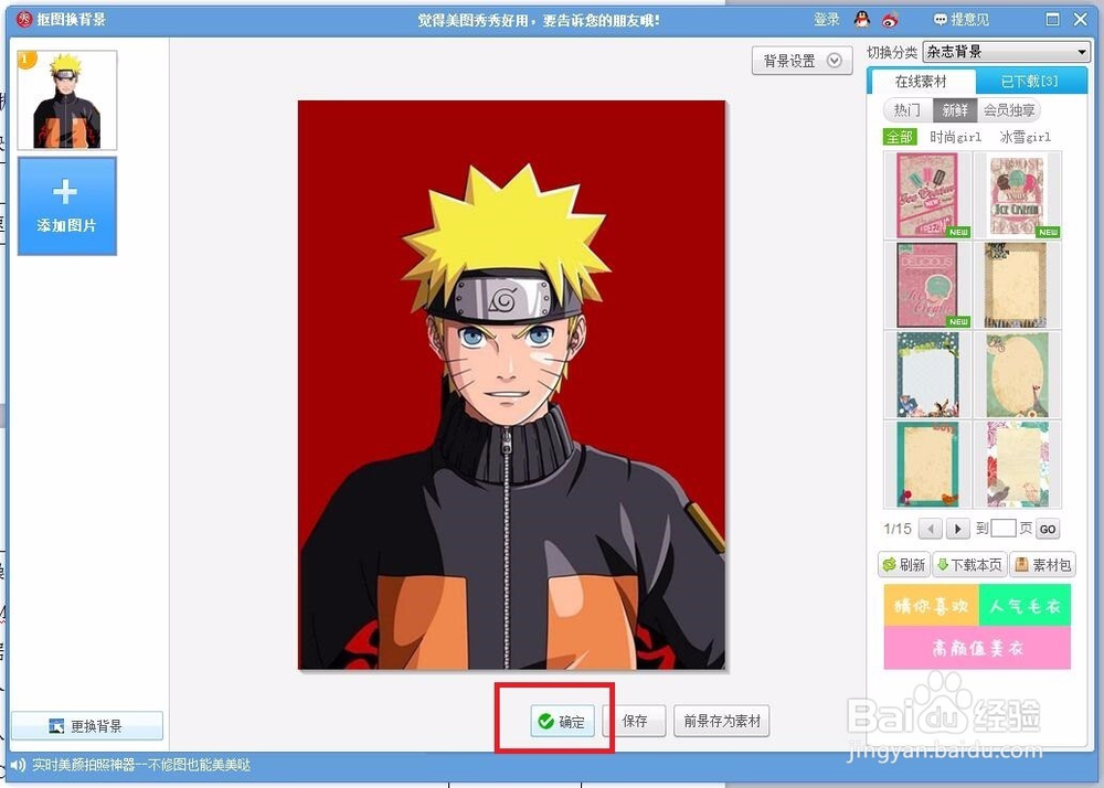 怎么自己做登记照 怎么使用美图秀秀制作登记照