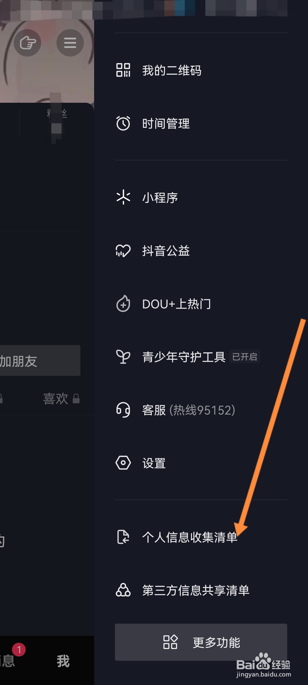 抖音怎么看登录过的设备