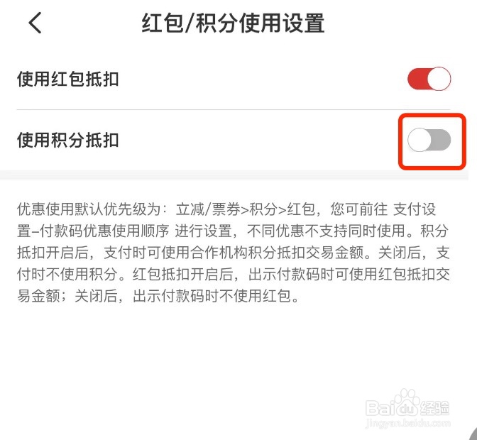 云闪付如何开启积分抵扣