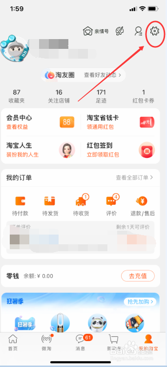 淘宝怎么关闭在线状态