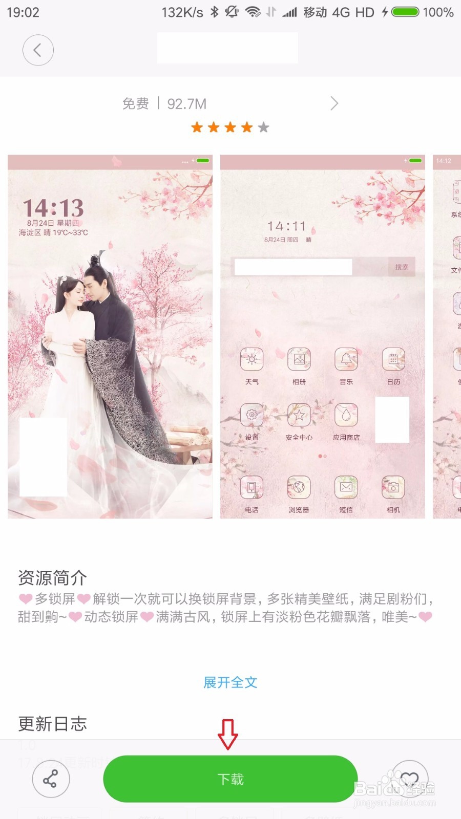 android如何设置桌面图标