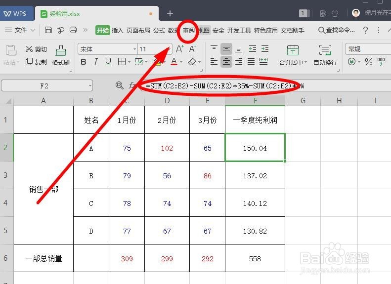 如何隐藏WPS表格中的计算公式来保护商业秘密
