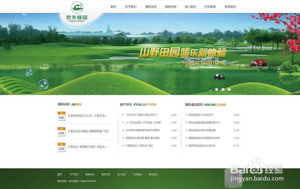 网站应该如何设计让页面更出众?