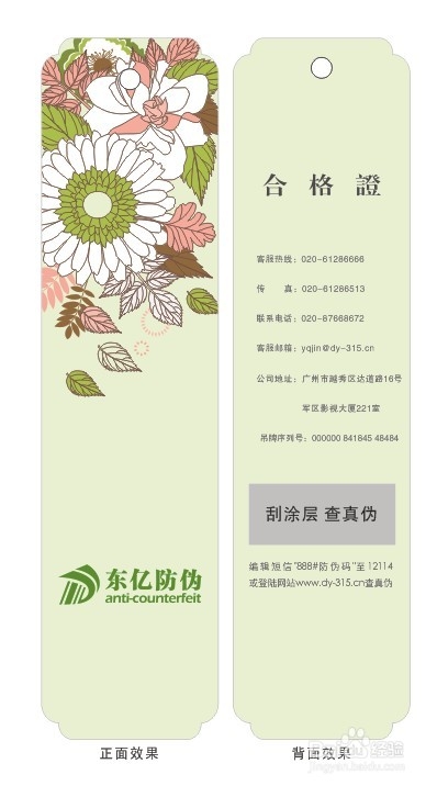 服装防伪吊牌