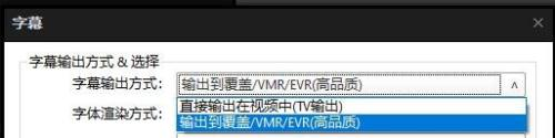 PotPlayer (64-bit)如何更改字幕输出方式