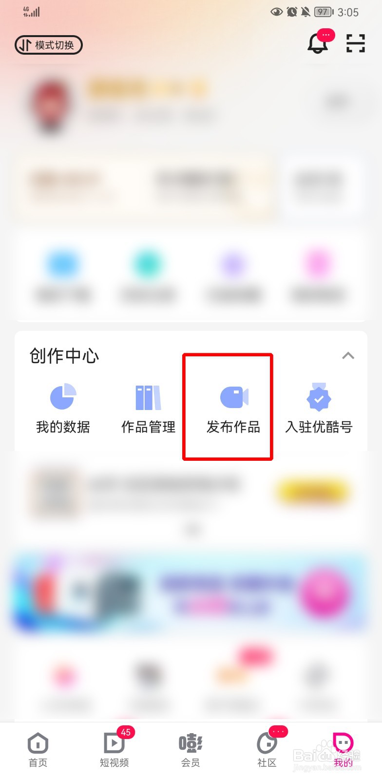 优酷视频怎么上传自己的视频
