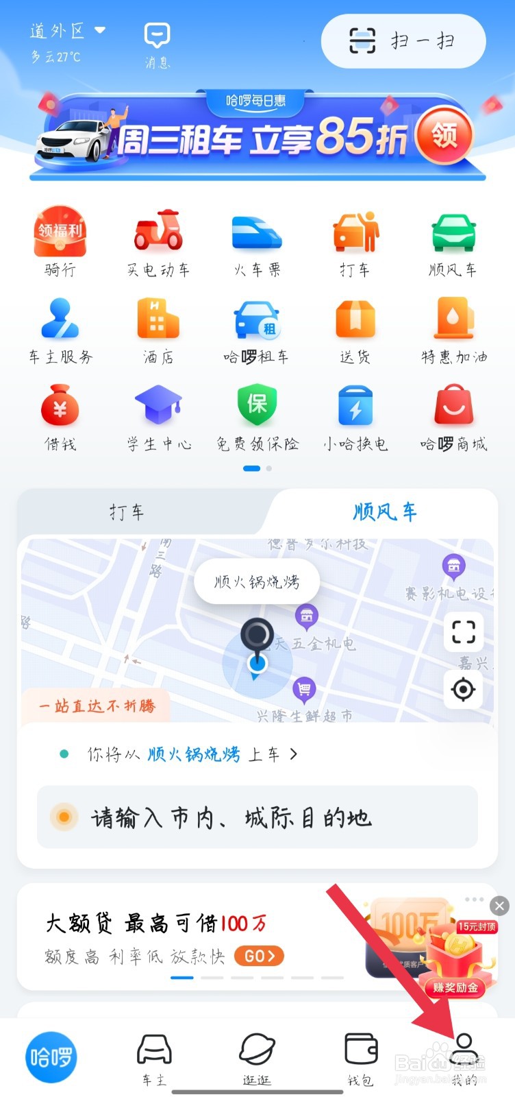 哈啰怎么清理缓存
