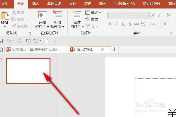 复制PPT背景消失如何处理