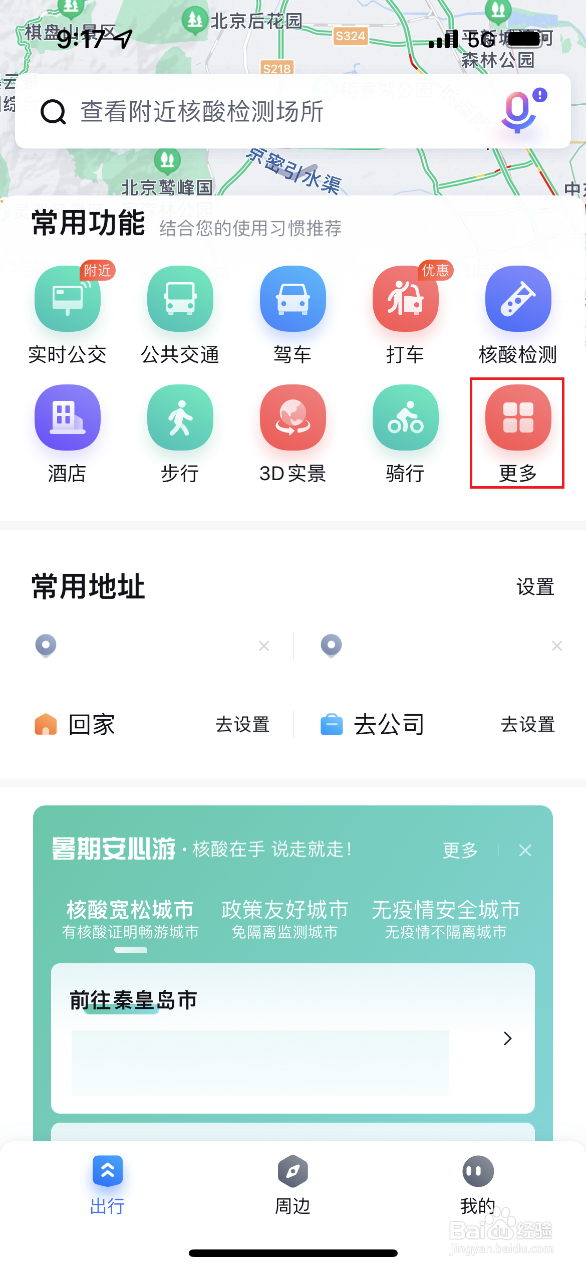如何使用百度地图查找附近的停车场