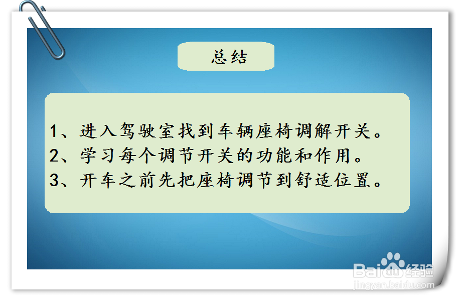 如何调节丰田致炫汽车座椅姿势