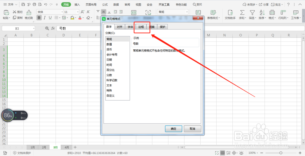 EXCEL如何给表格加复杂边框