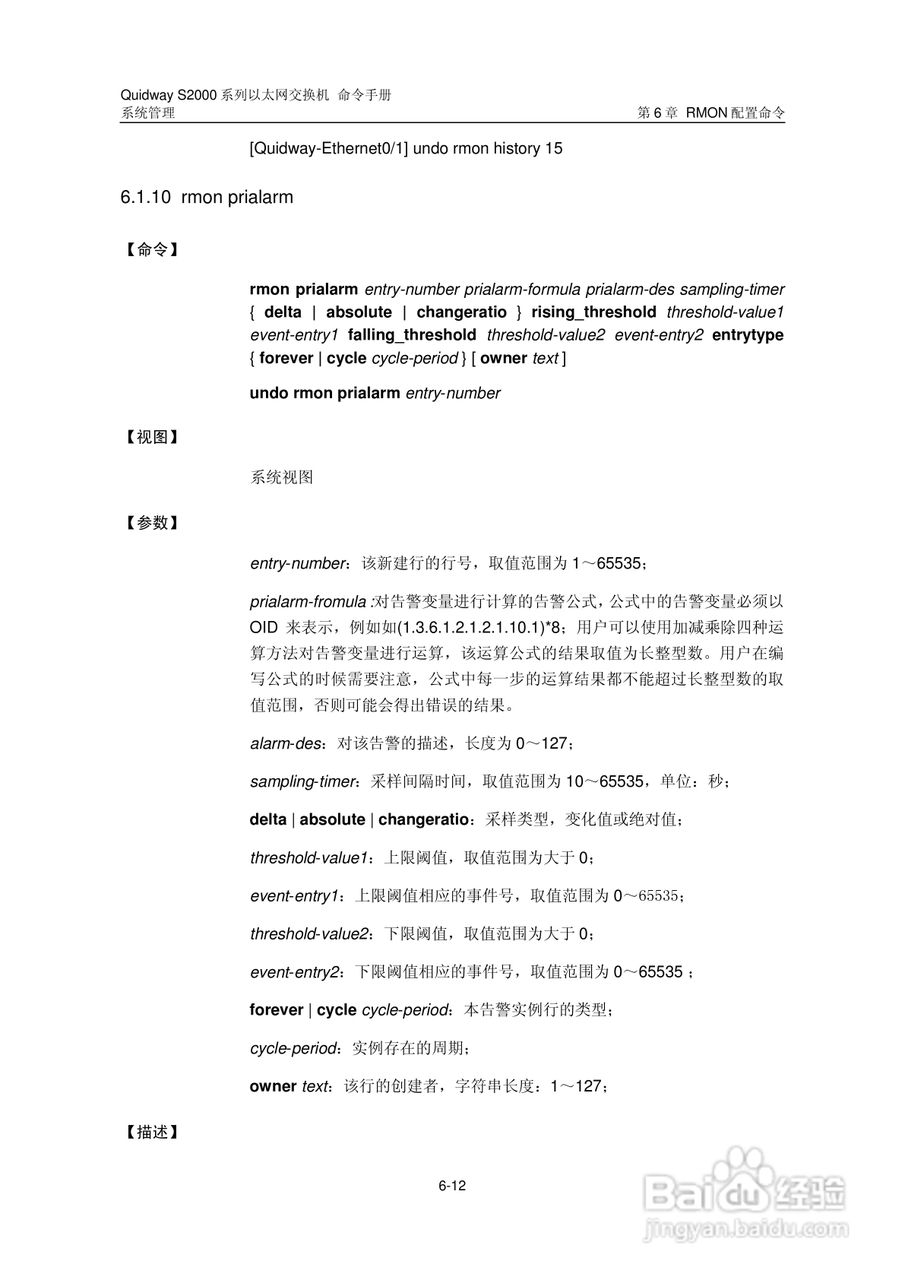华三交换机QuidwayS2000形说明书:[45]