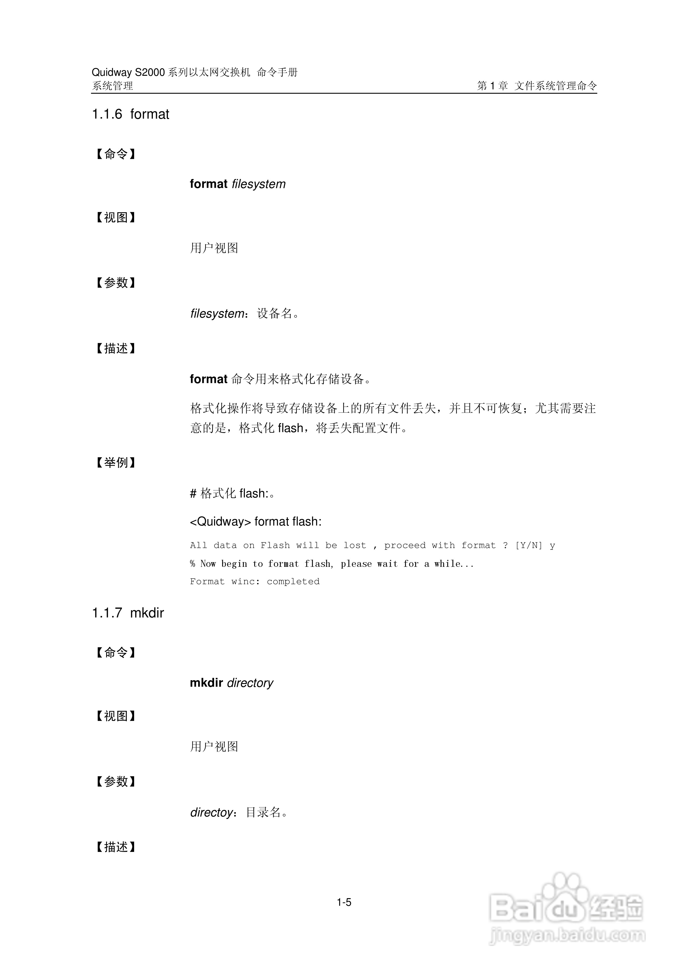 华三交换机QuidwayS2000形说明书:[34]