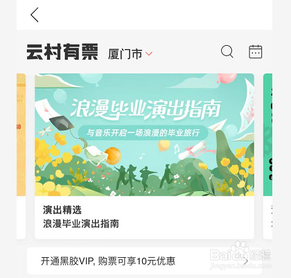 网易云音乐如何查找演出日历
