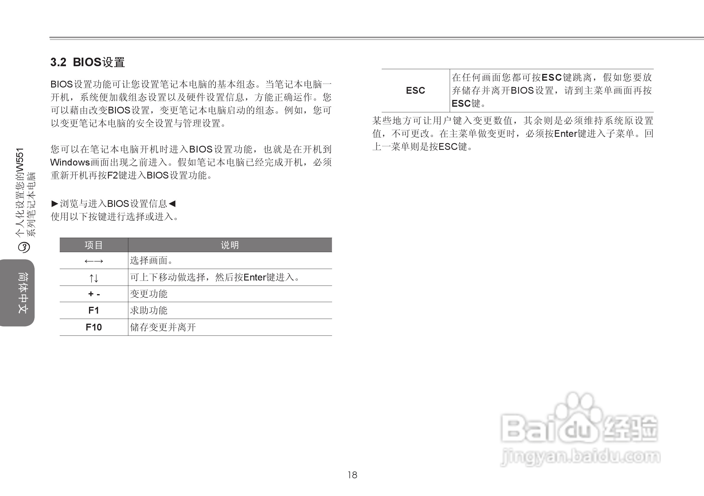 技嘉W551N笔记本电脑使用说明书:[3]
