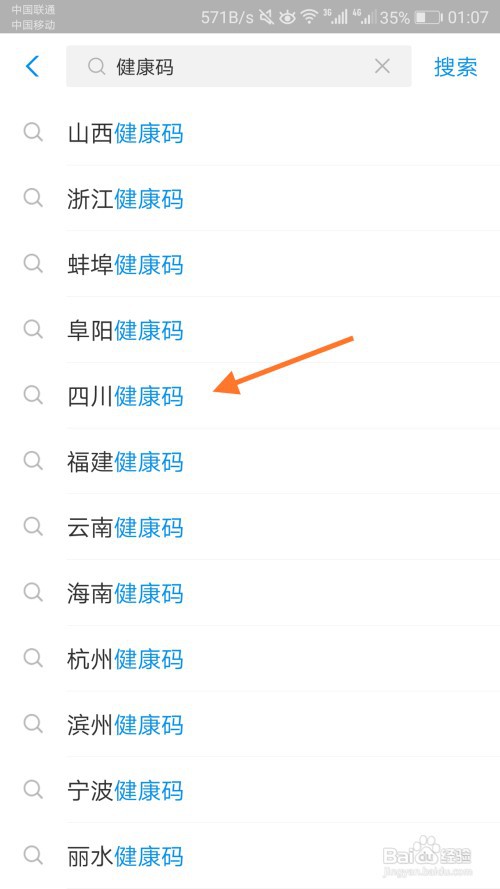 支付宝怎么申请四川健康码?