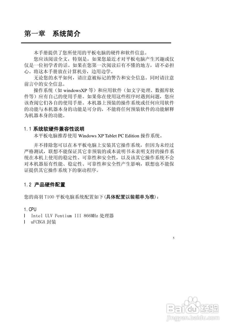 联想昭阳商羽T100笔记本电脑说明书:[1]