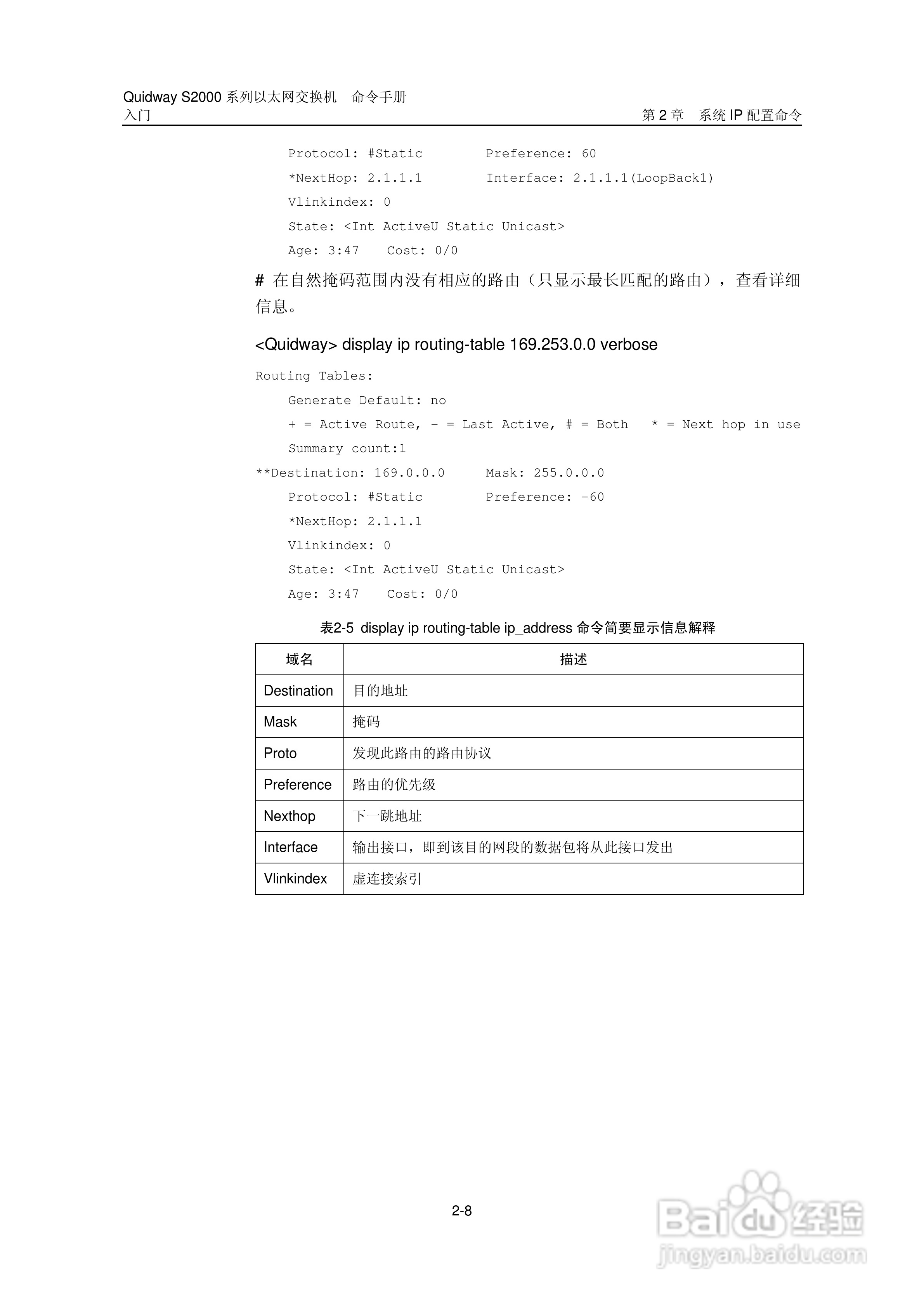 华三交换机QuidwayS2000形说明书:[5]