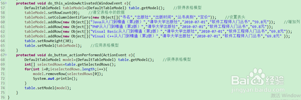 Swing 表格的使用