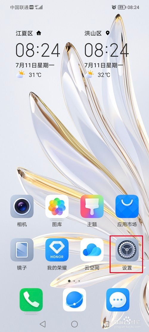 荣耀70怎么设置定时开关机