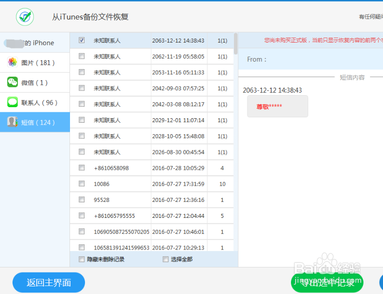 苹果手机短信删除了怎么恢复的