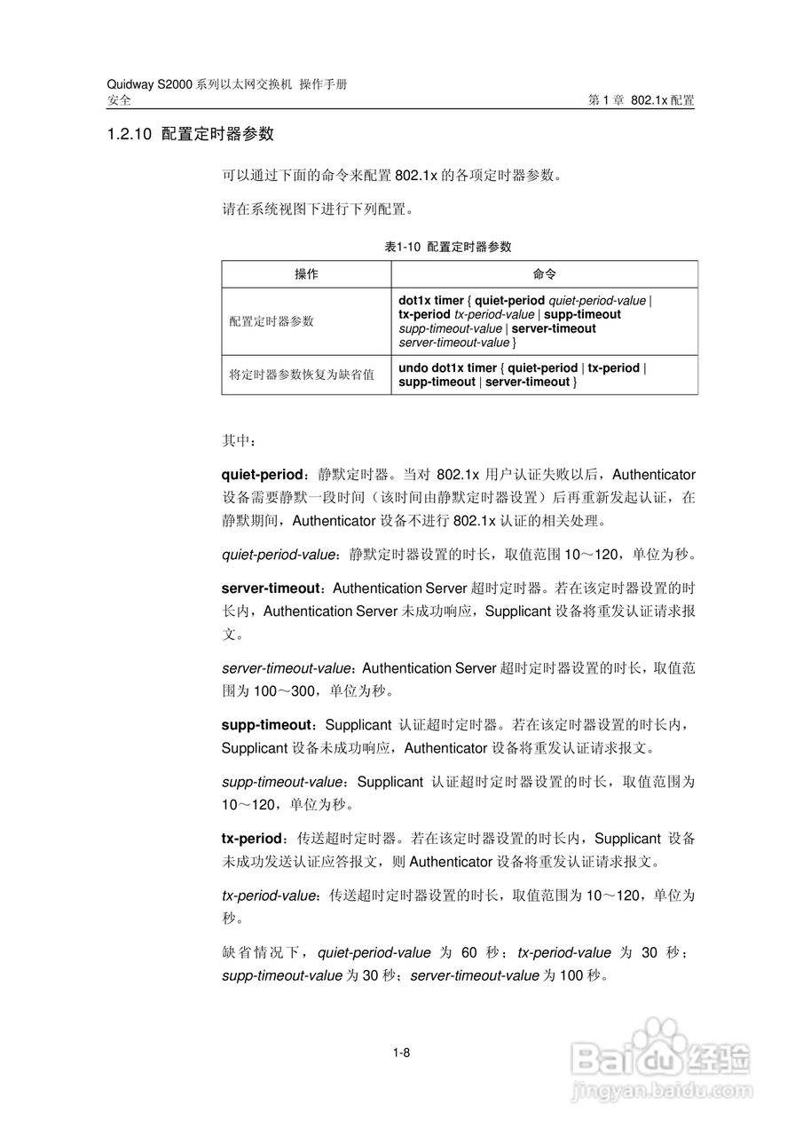 华三交换机S2000形说明书:[19]