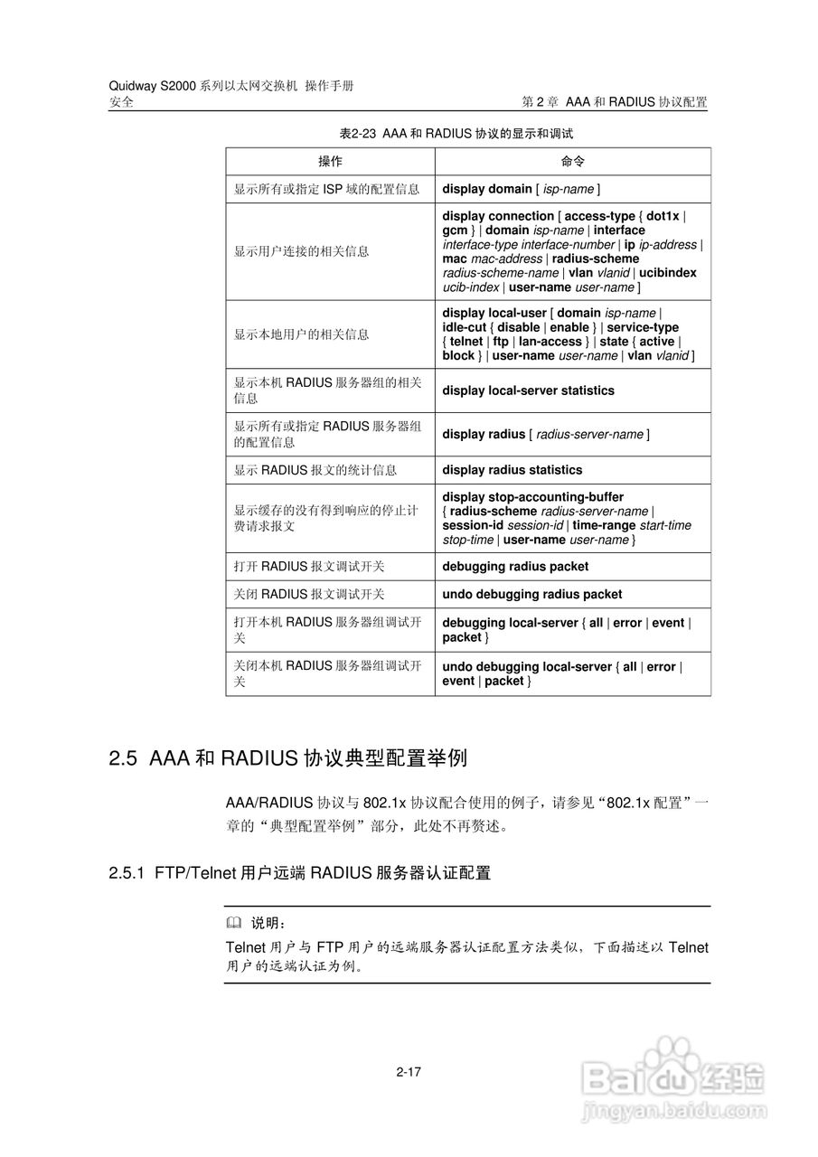 华三交换机S2000形说明书:[21]