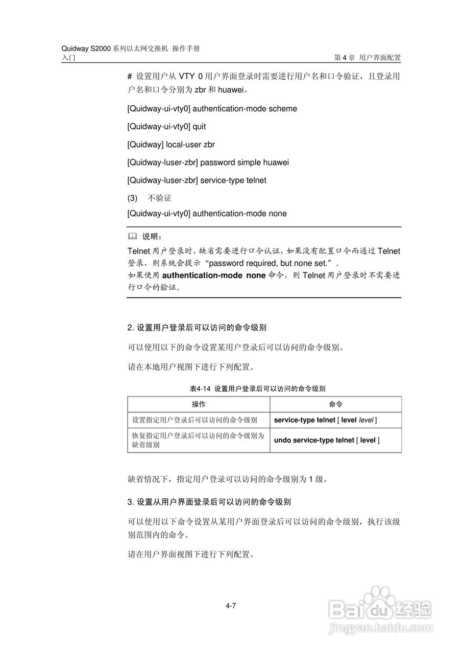 华三交换机S2000形说明书:[3]