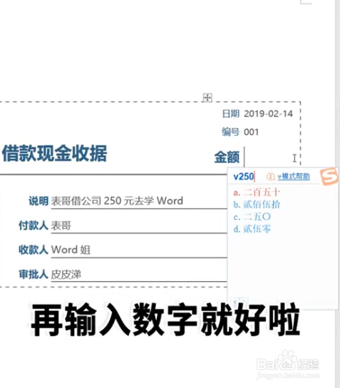 word里怎么输入大写数字金额