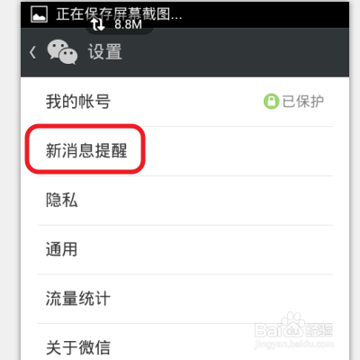 微信接收到信息没有声音提示怎么办？