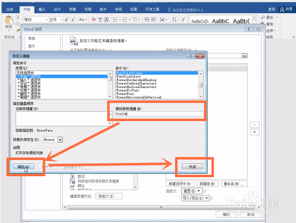 在word里如何快速改变字符的颜色
