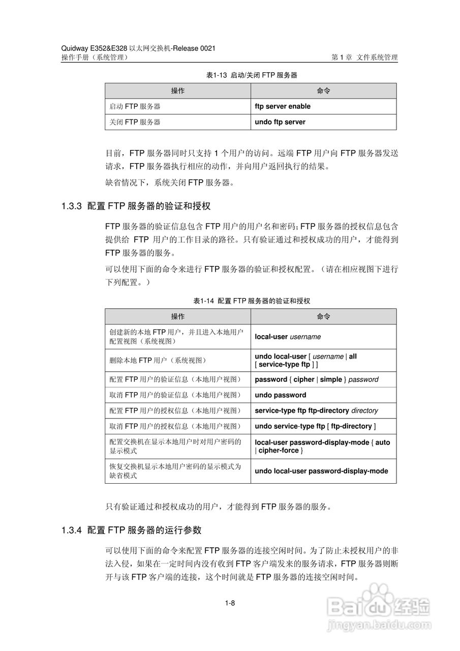 华三交换机E328形说明书:[31]