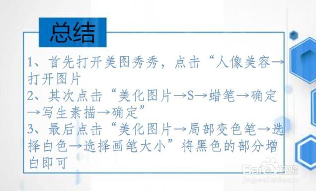 美图秀秀一线还原教程