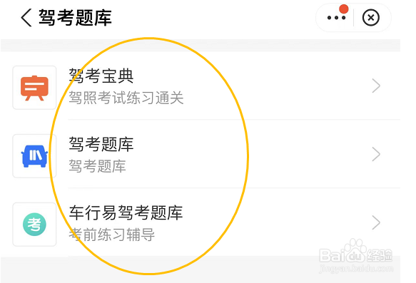 怎么在支付宝上学习驾照考试的题库