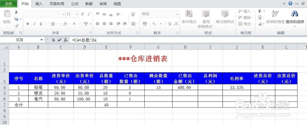 excel中设置公式和图表：[2]跨sheet页计算