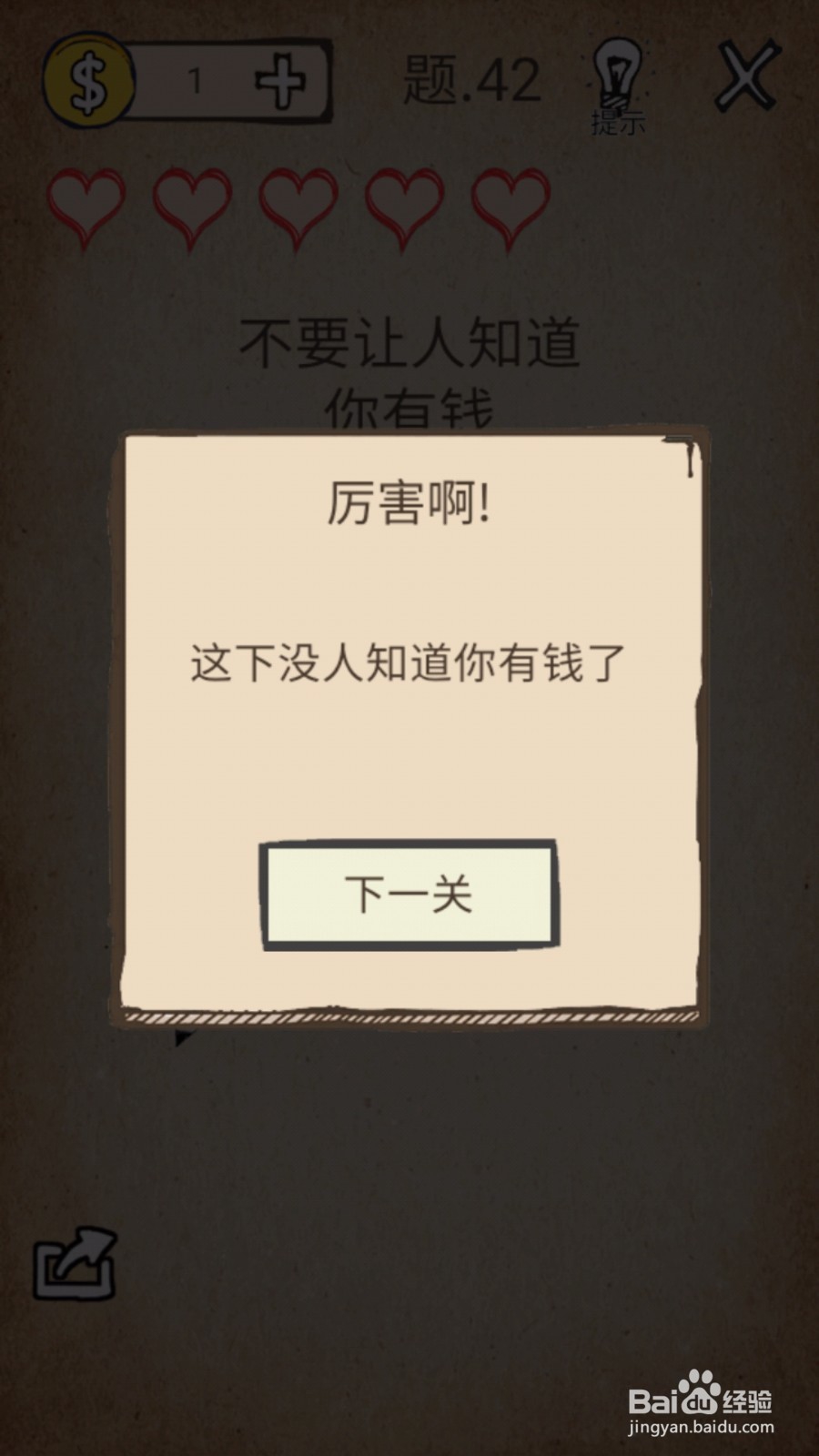 还有这种操作1第41—45关图文通关攻略