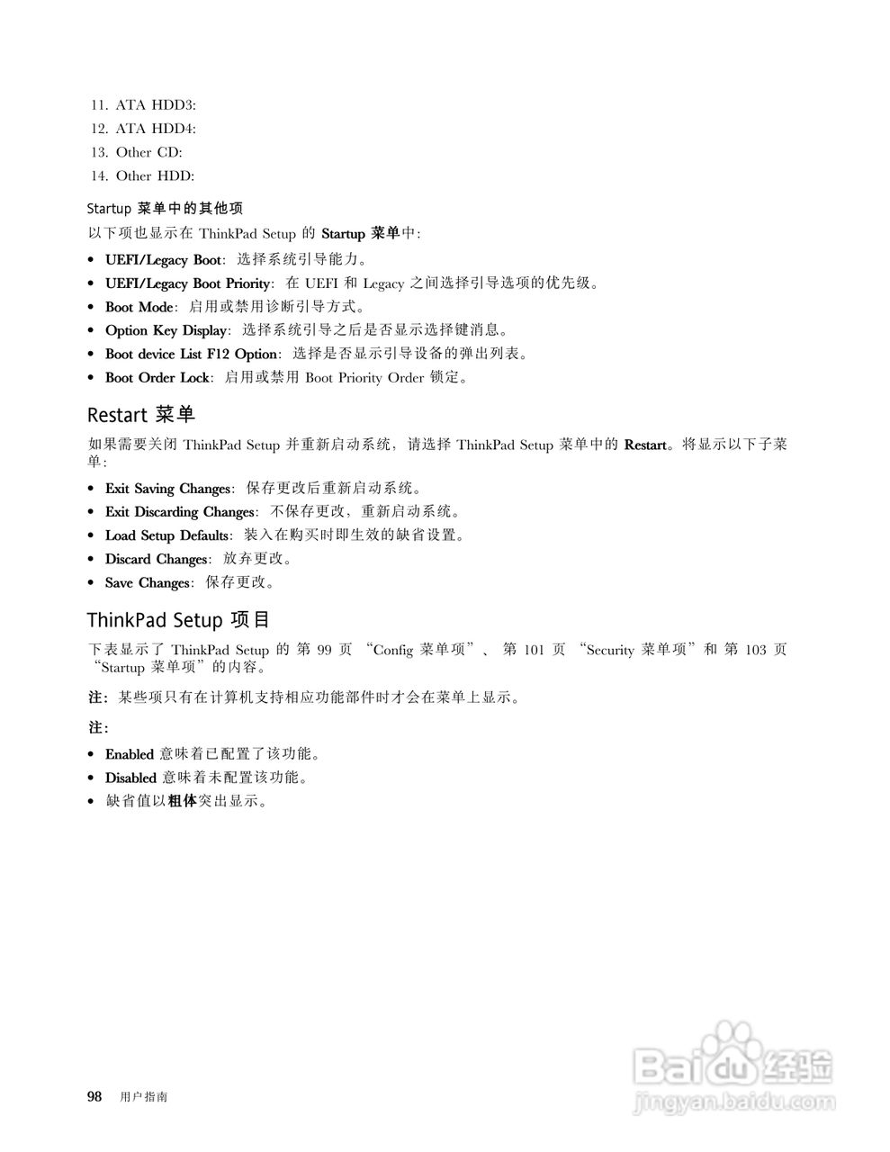 IBM(ThinkPad)E420s笔记本电脑使用说明书:[12]