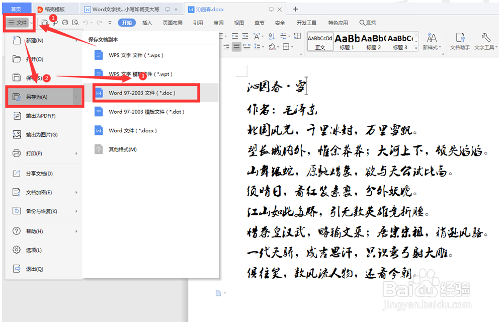 如何在桌面鼠标右击新建那里添加Word快捷方式