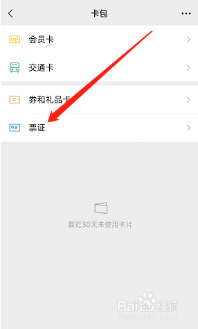 微信开过的发票怎么打开查看