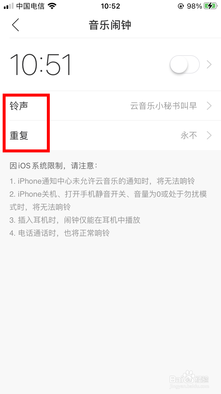 网易云音乐怎么设置音乐闹钟