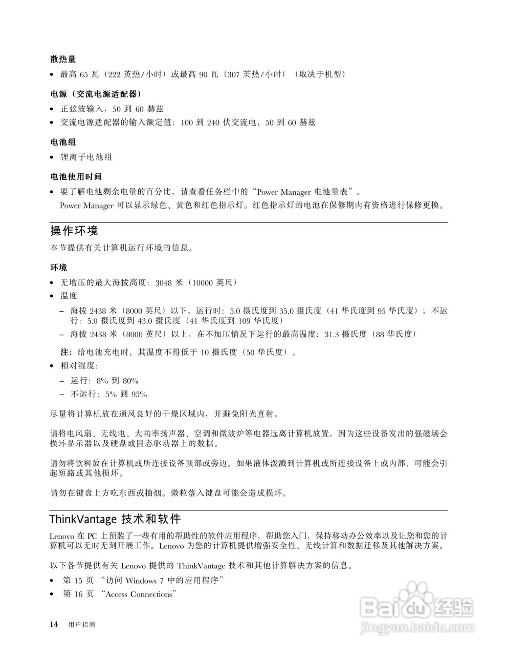 IBM(ThinkPad)L420笔记本电脑使用说明书:[3]