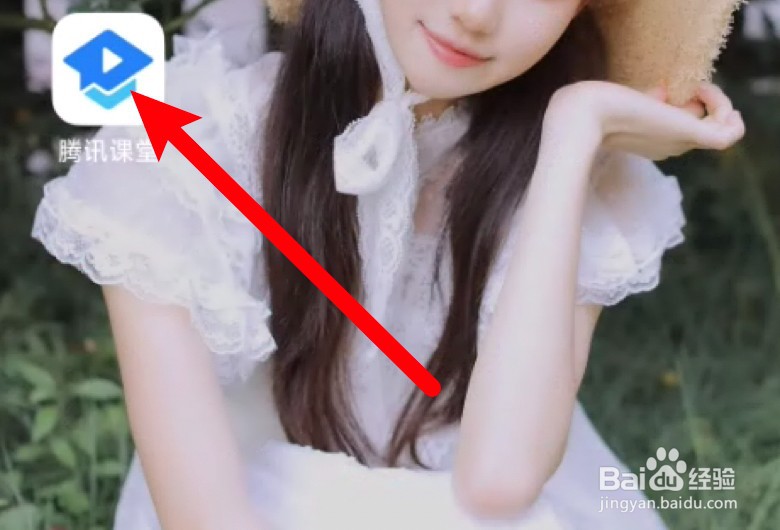 腾讯课堂怎么查看课堂帐号