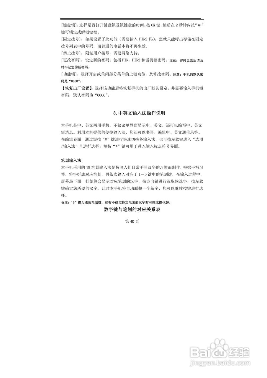 TCL MBO358手机使用说明书:[4]