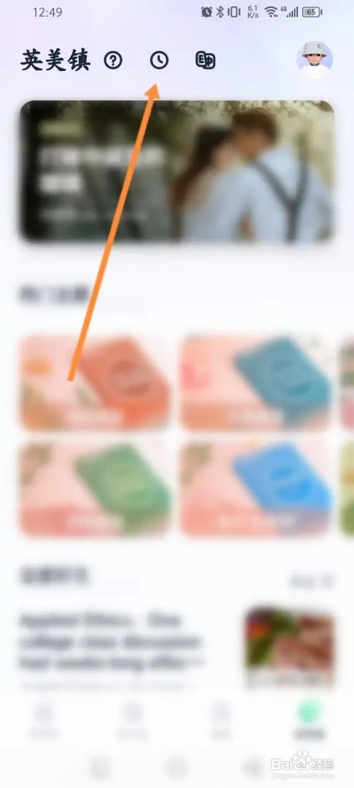 万词王APP在哪里查看个人最近在读记录