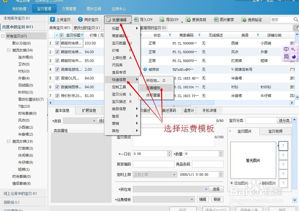 淘宝宝贝一键设置包邮