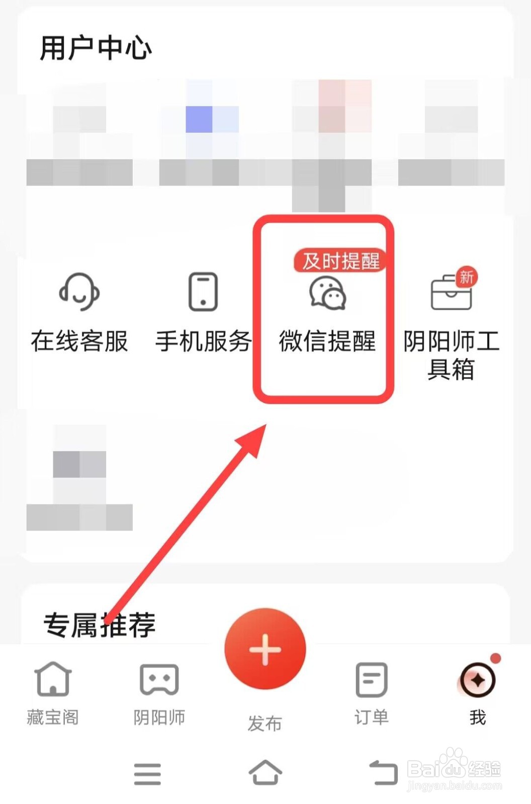 在藏宝阁APP上，如何绑定微信？